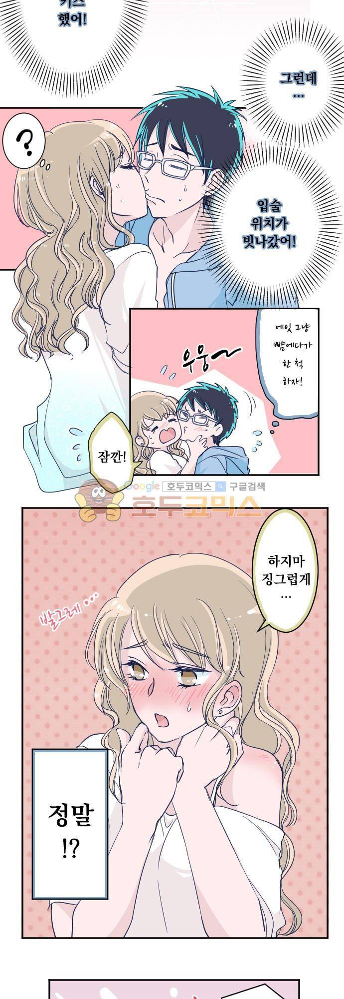 나의 멘탈은 한계입니다 77화 - 잠깐만 2