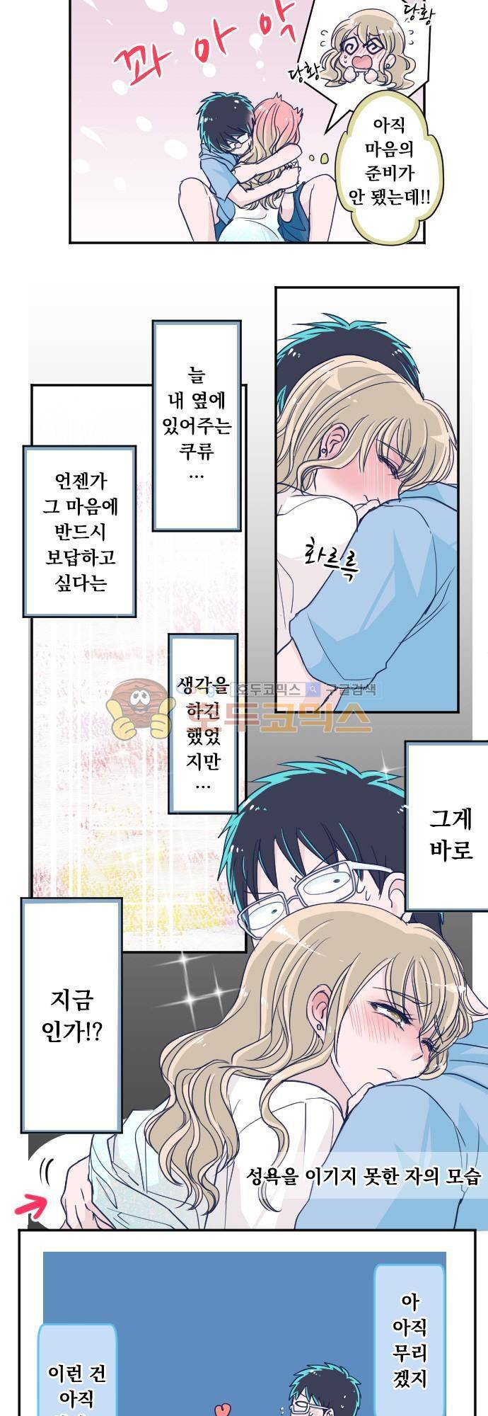 나의 멘탈은 한계입니다 77화 - 잠깐만 3