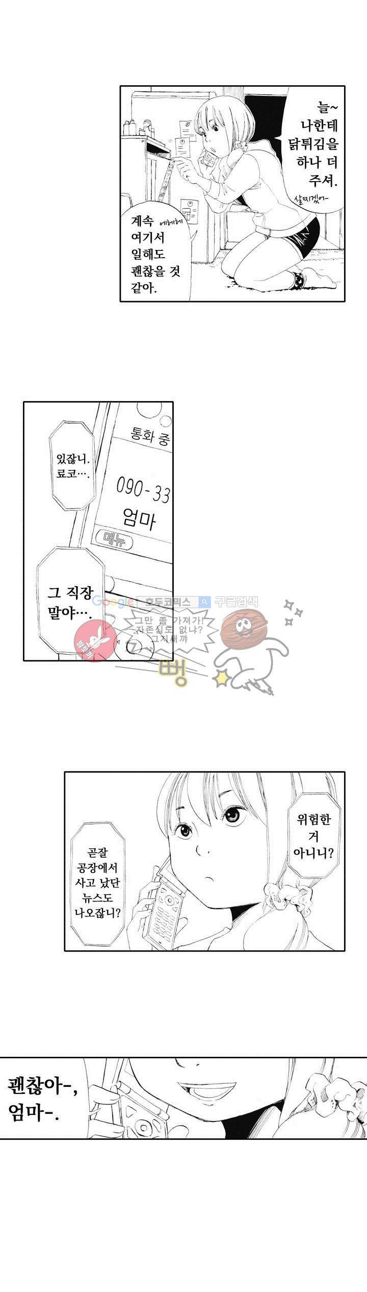 시청(屍廳) 6화 6