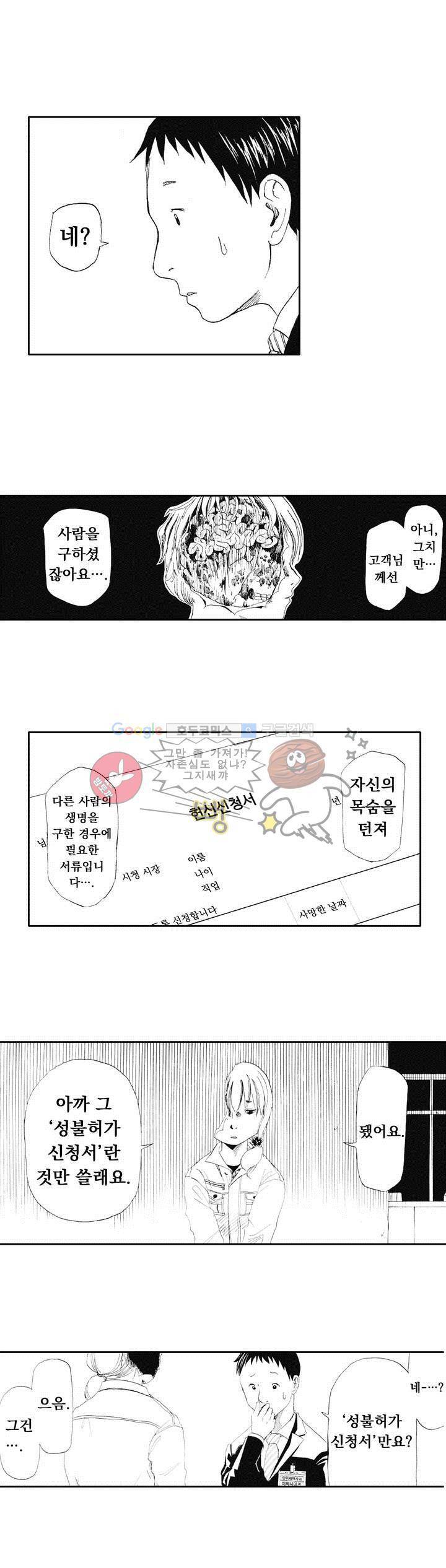 시청(屍廳) 6화 14