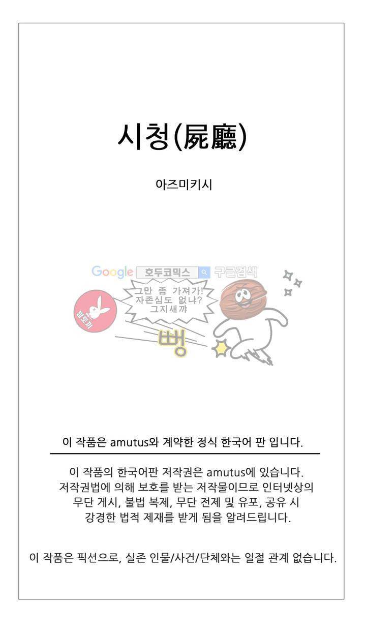 시청(屍廳) 6화 19