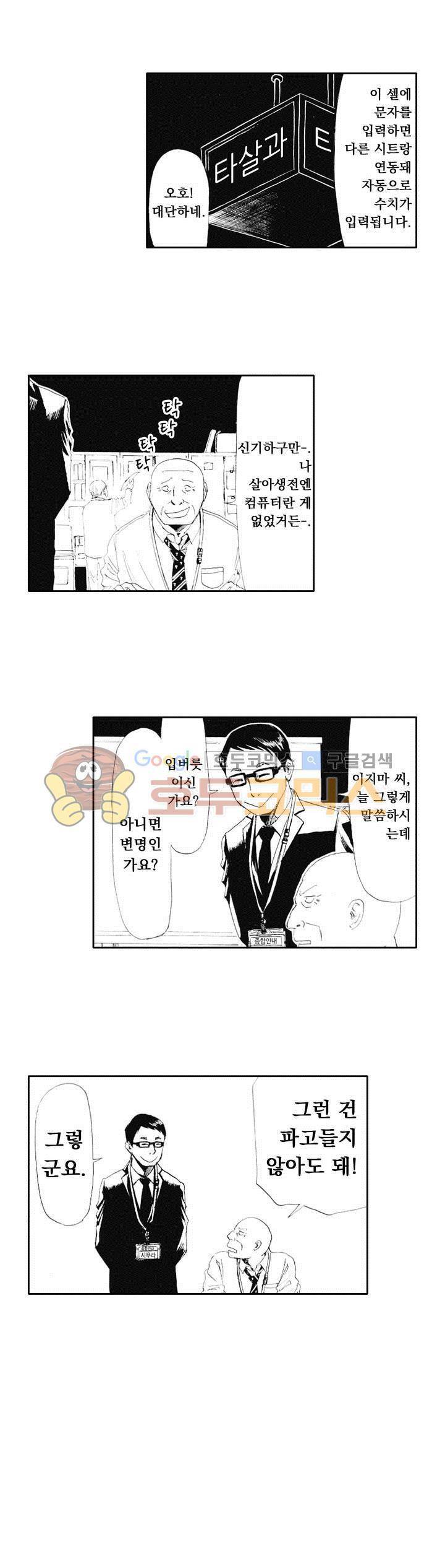 시청(屍廳) 12화 4