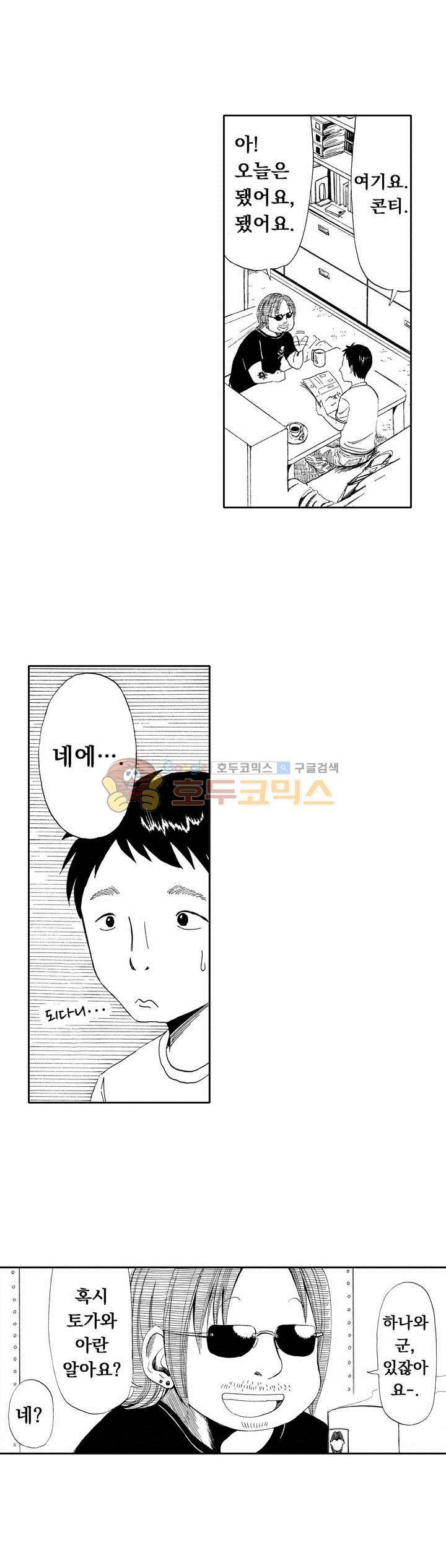 시청(屍廳) 18화 4