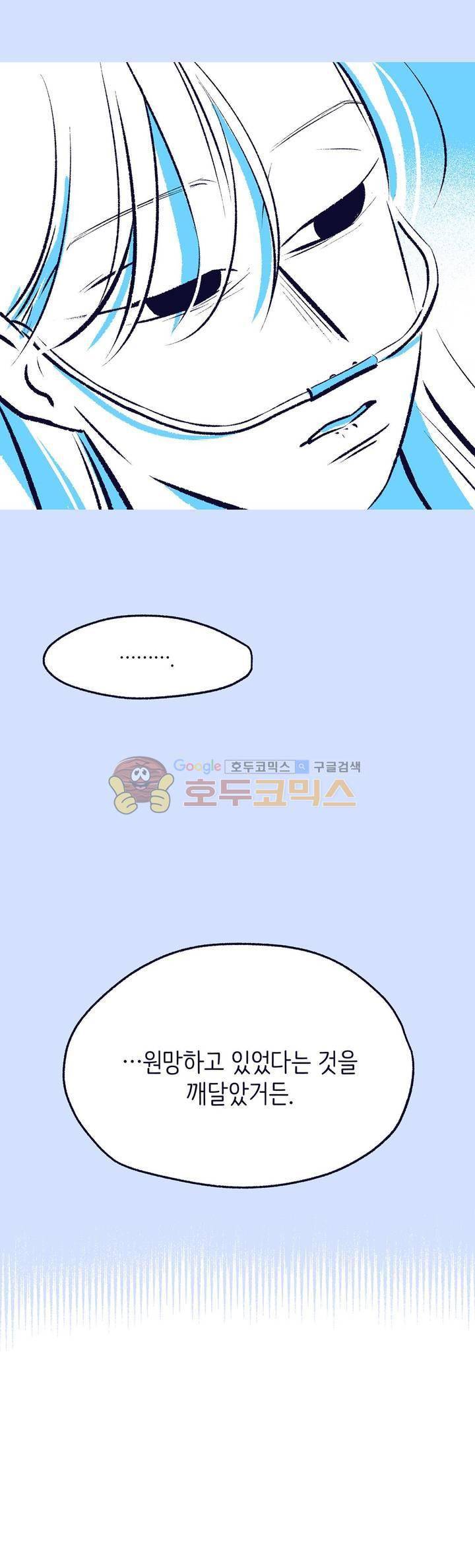 사랑하는 죽음 34화 - 원망 (상) 1