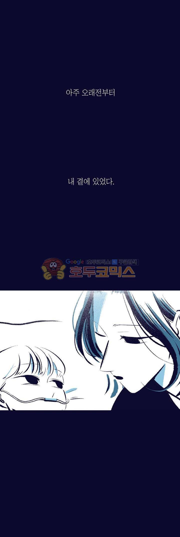 사랑하는 죽음 34화 - 원망 (상) 3