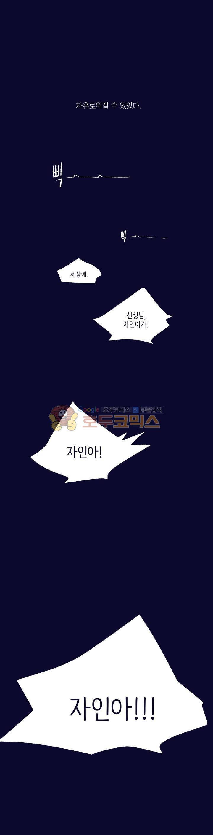 사랑하는 죽음 34화 - 원망 (상) 6