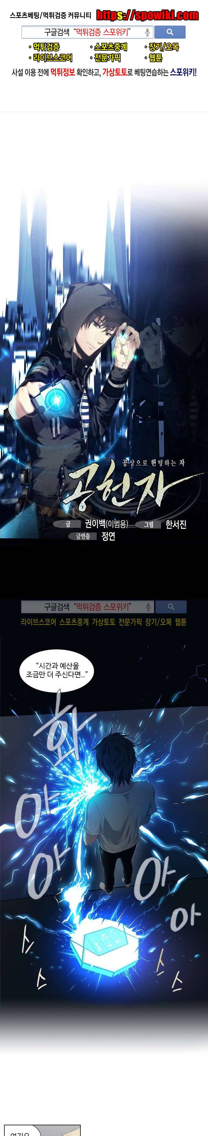 공헌자 18화 1