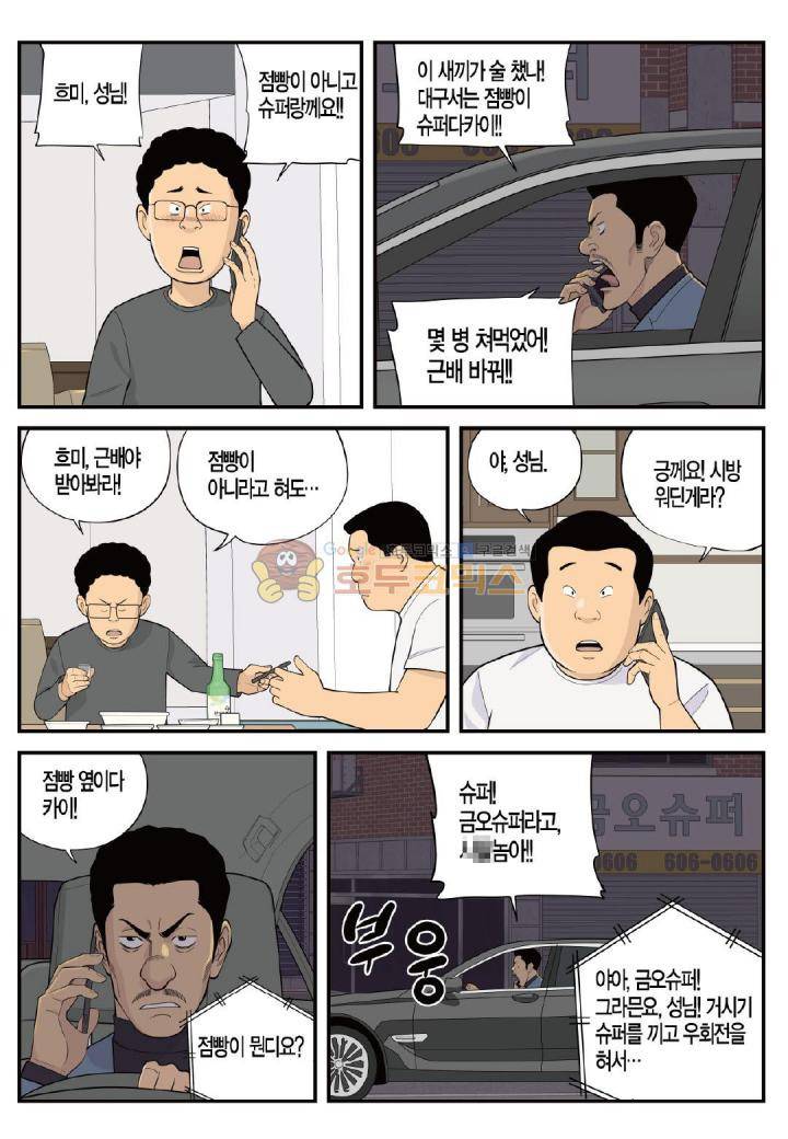 롱리브더킹 시즌3 64화 - 한밤의 소동 (2) 3