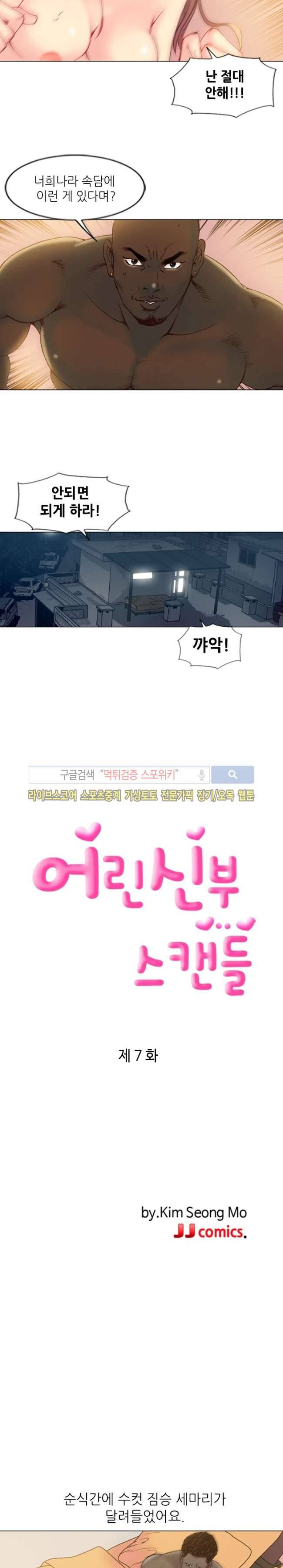 어린신부 스캔들 7화 5
