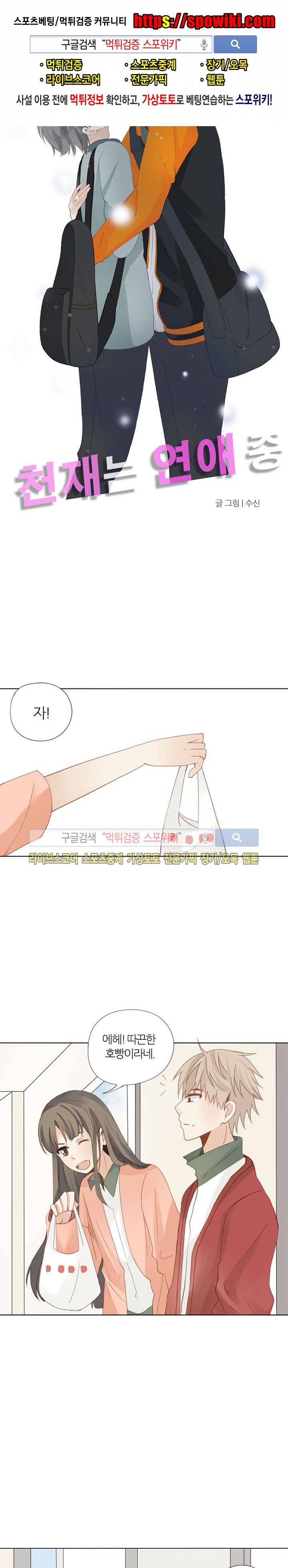 천재는 연애 중 11화 1