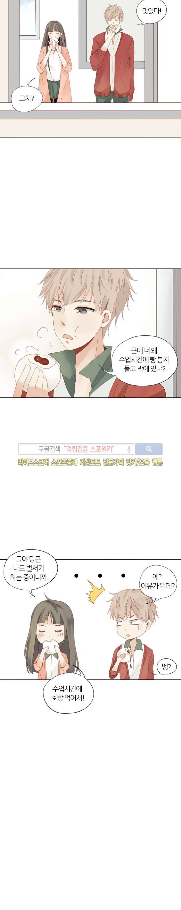 천재는 연애 중 11화 2