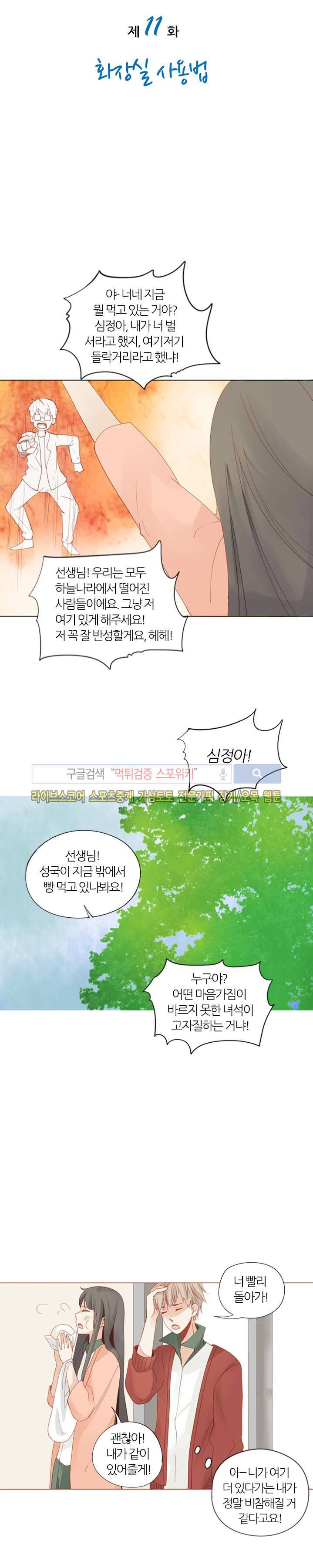 천재는 연애 중 11화 3