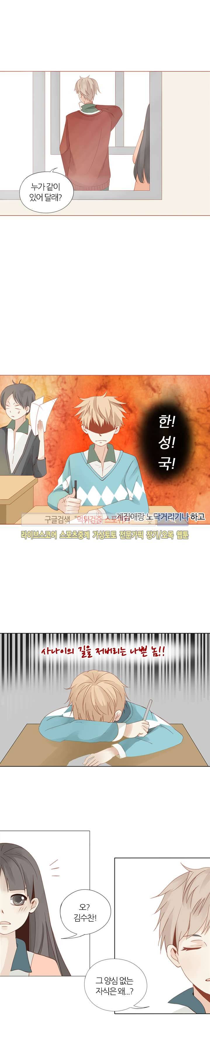 천재는 연애 중 11화 4