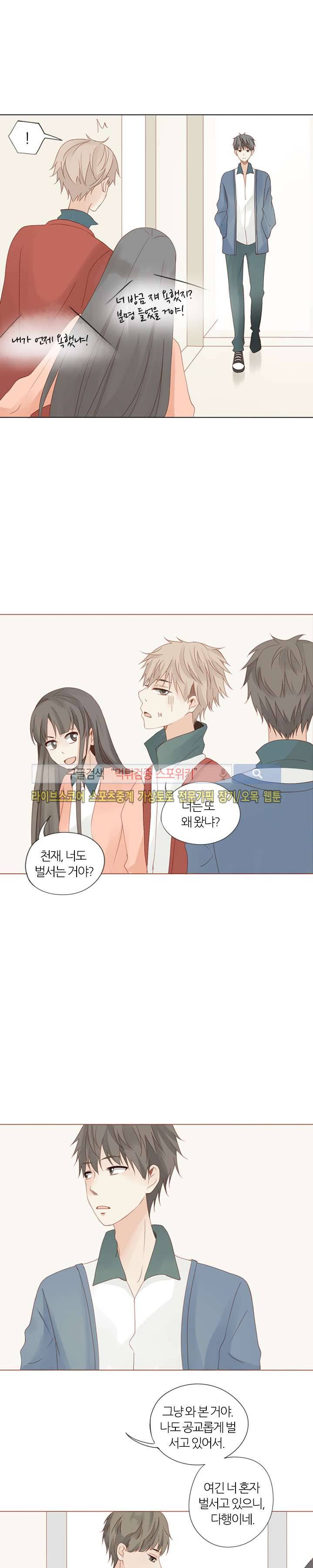 천재는 연애 중 11화 5
