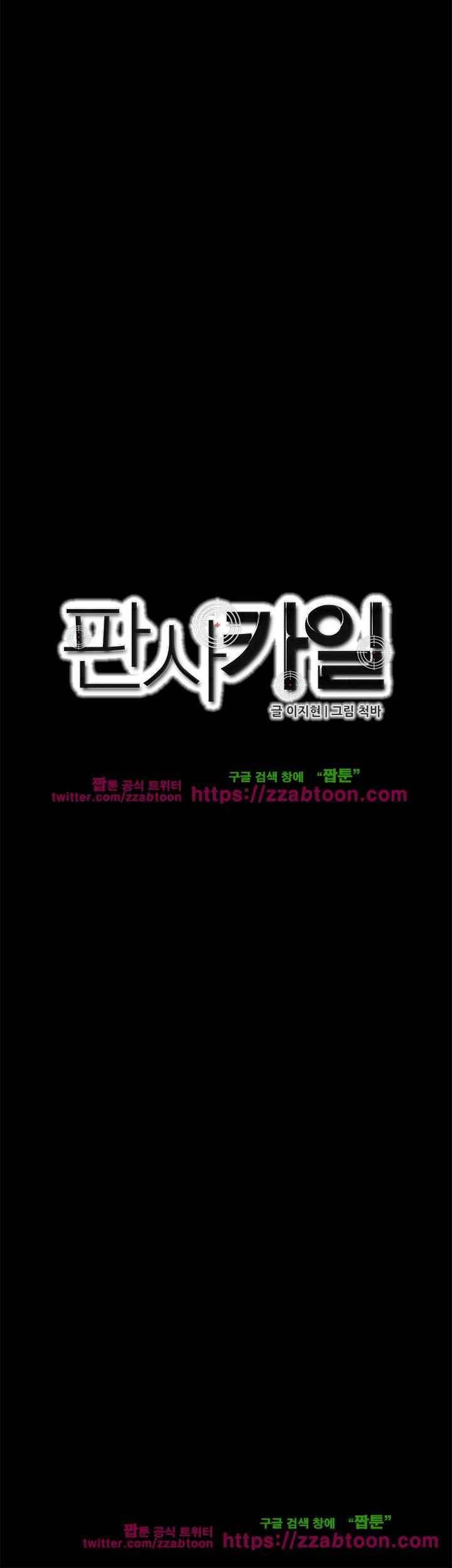 판사카일 36화 2