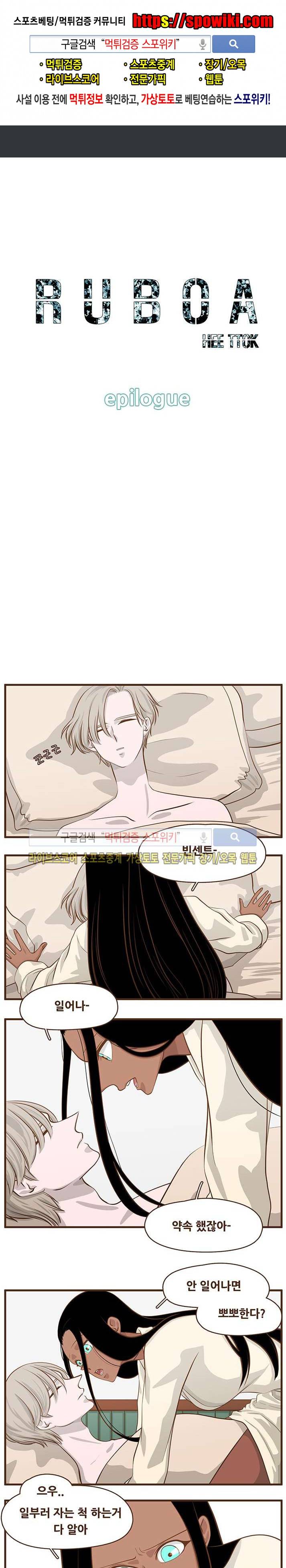 루보아 에필로그 1