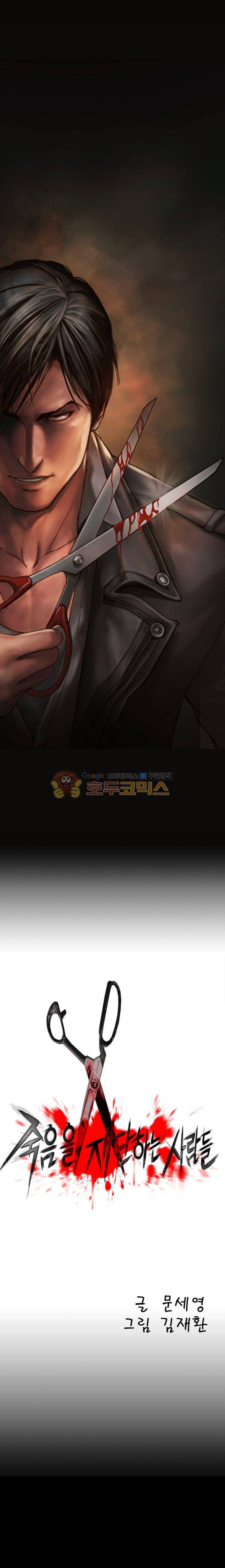 죽음을 재단하는 사람들 36화 - 새로운 전쟁 [시즌1 완결] 1