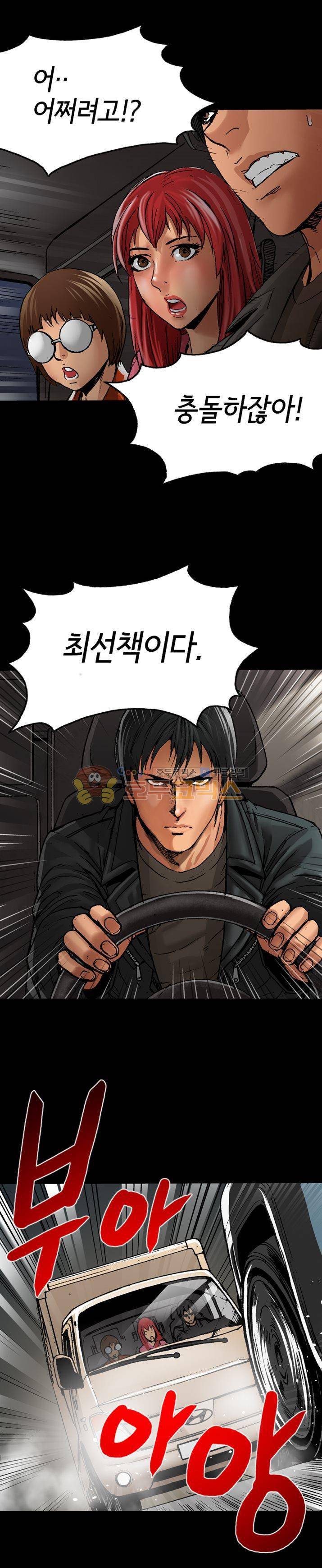 죽음을 재단하는 사람들 36화 - 새로운 전쟁 [시즌1 완결] 5