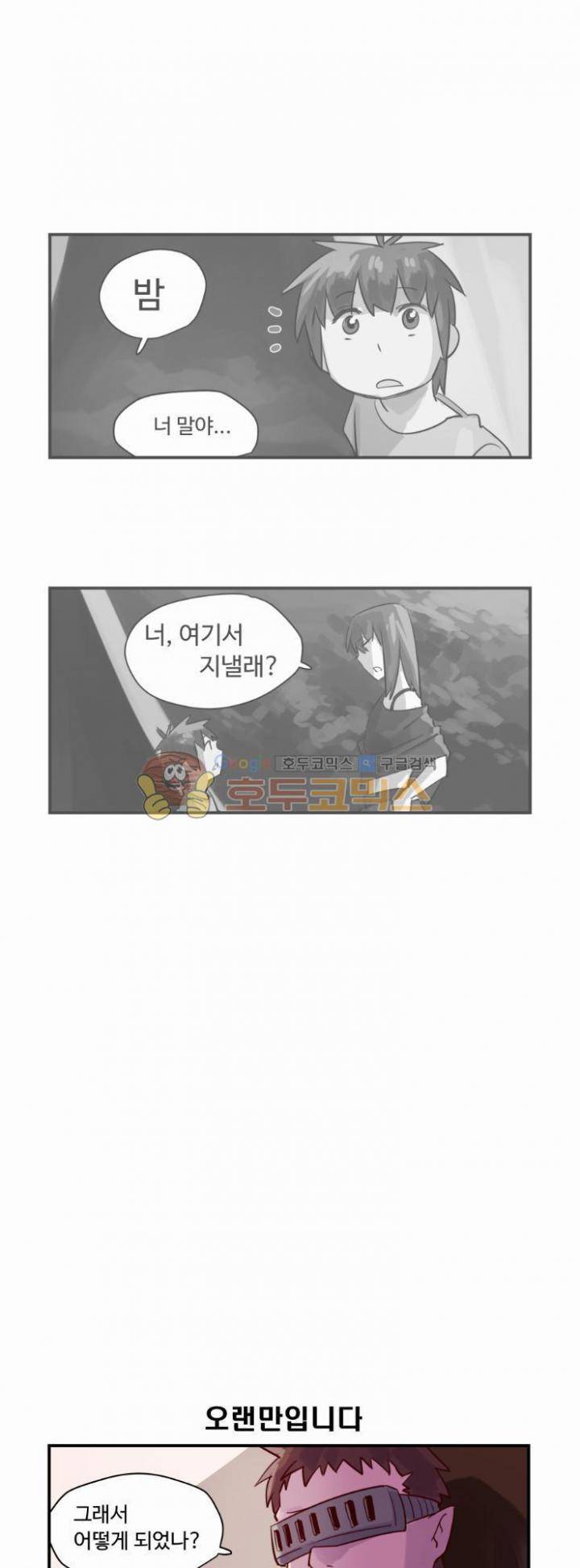 스크램블! 53화 - 앞으로! [최종화] 1