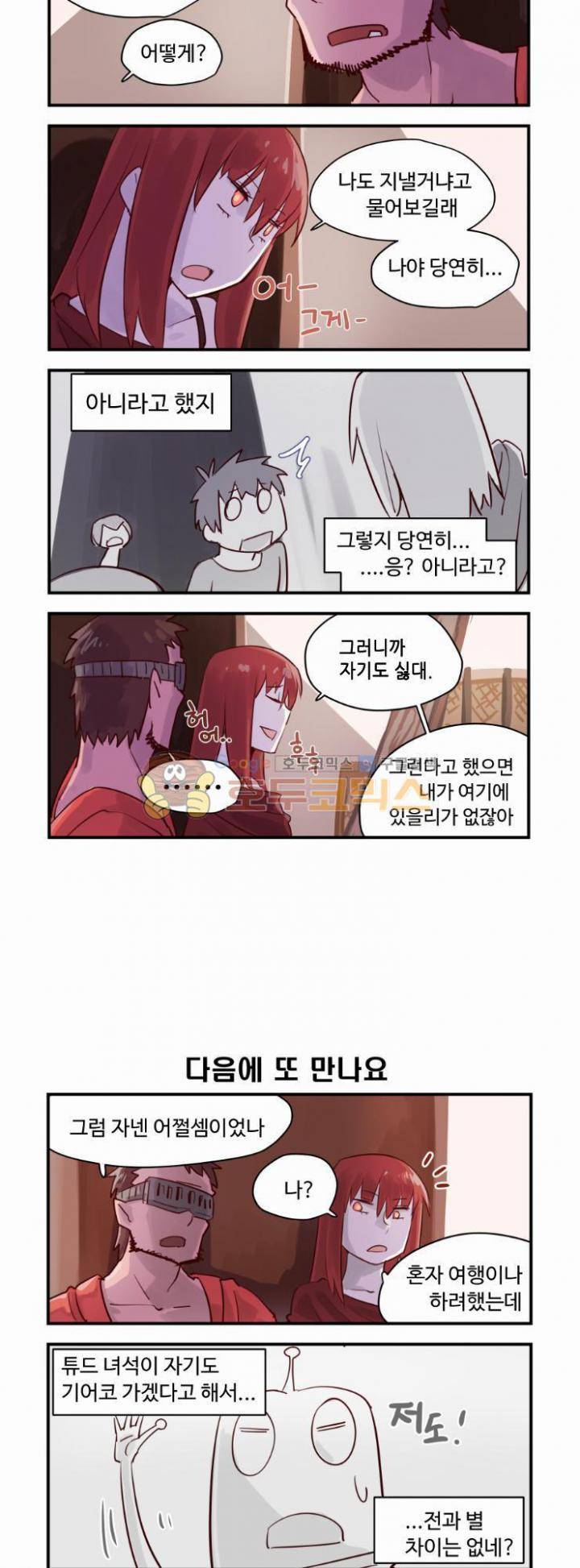 스크램블! 53화 - 앞으로! [최종화] 2
