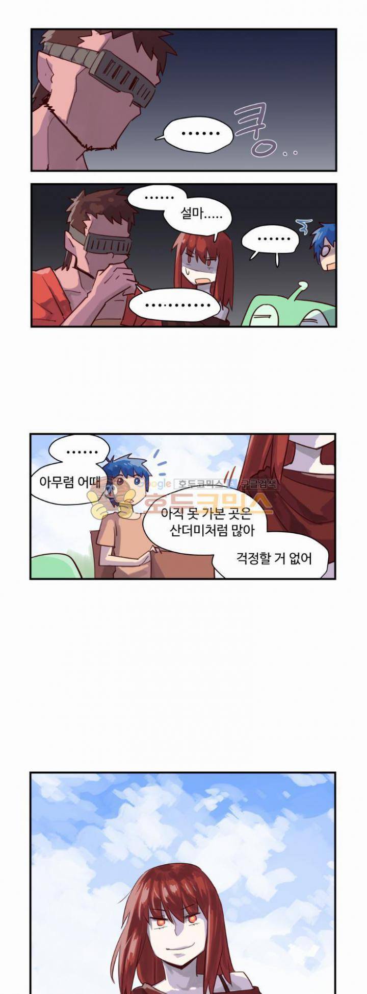 스크램블! 53화 - 앞으로! [최종화] 8