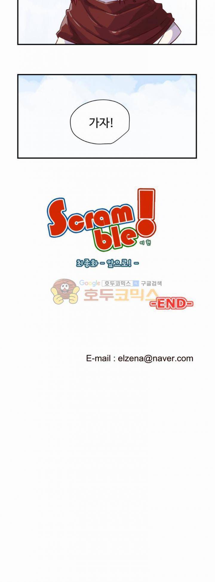 스크램블! 53화 - 앞으로! [최종화] 9