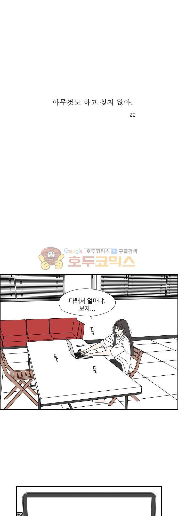 아무것도 하고 싶지 않아 29화 1