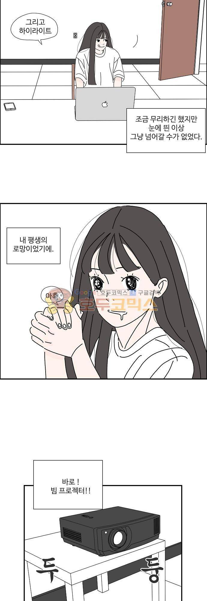 아무것도 하고 싶지 않아 29화 3