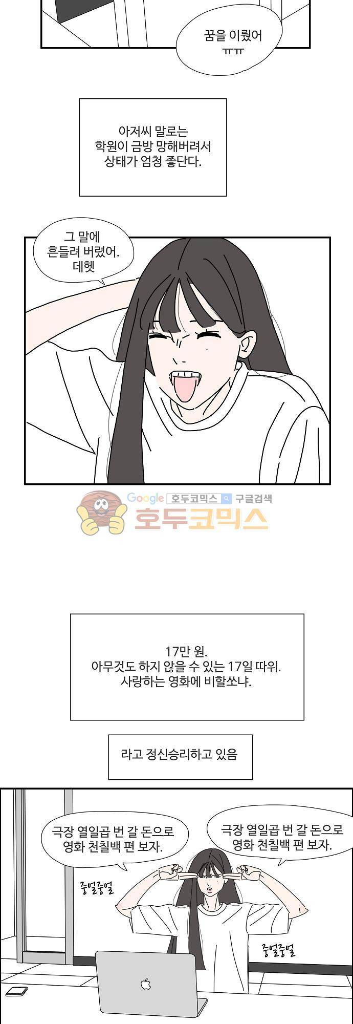 아무것도 하고 싶지 않아 29화 4