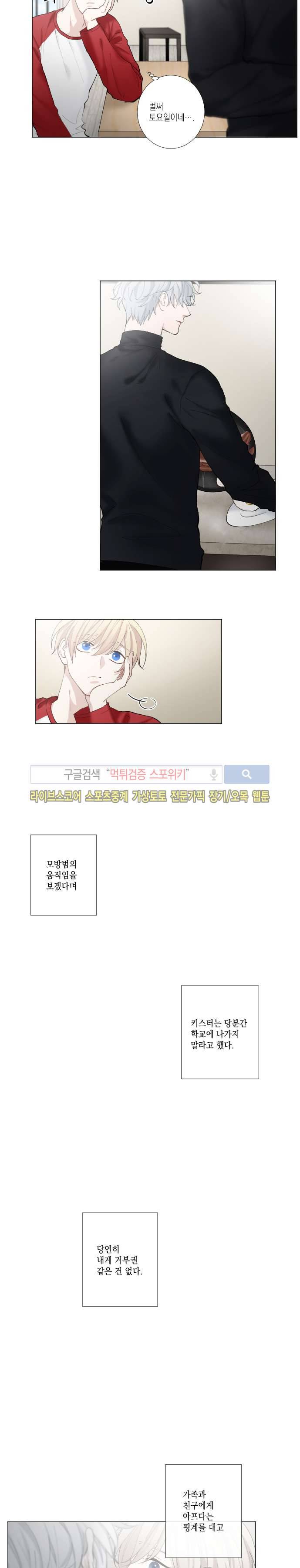 흉악범과의 면담 26화 3