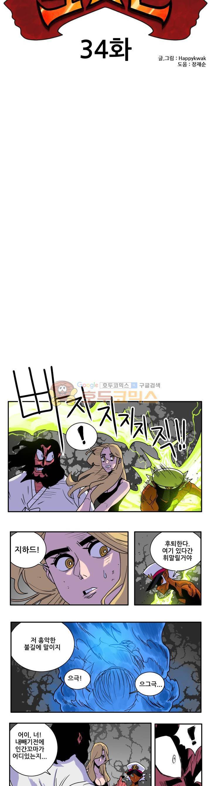 포젯션 34화 4