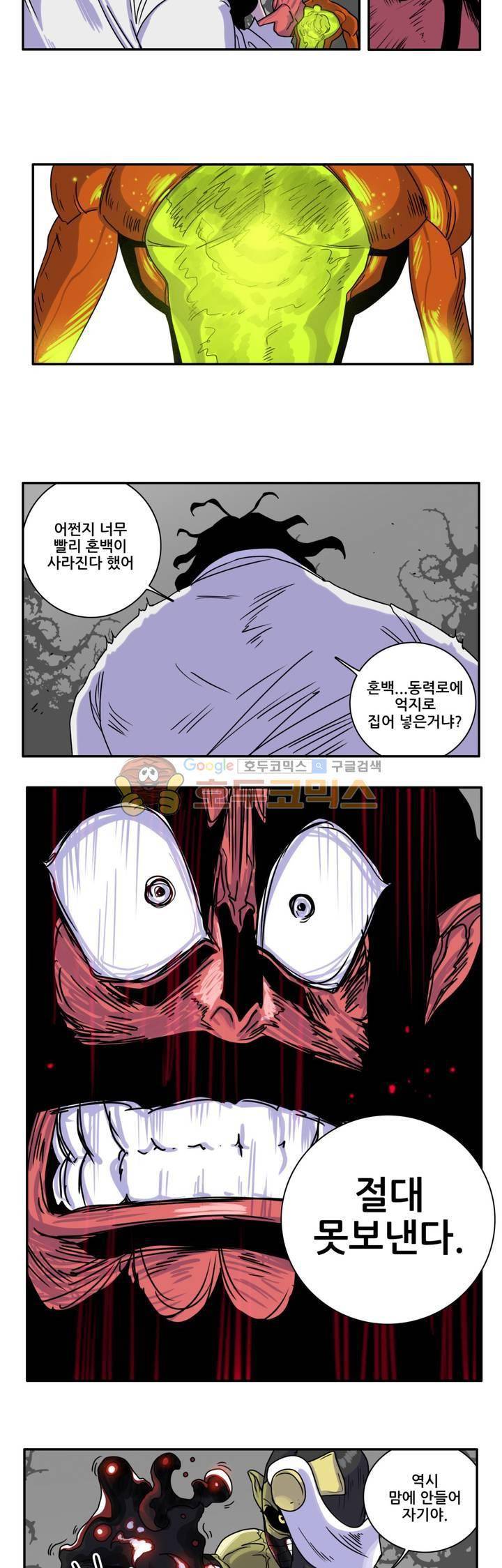 포젯션 34화 5