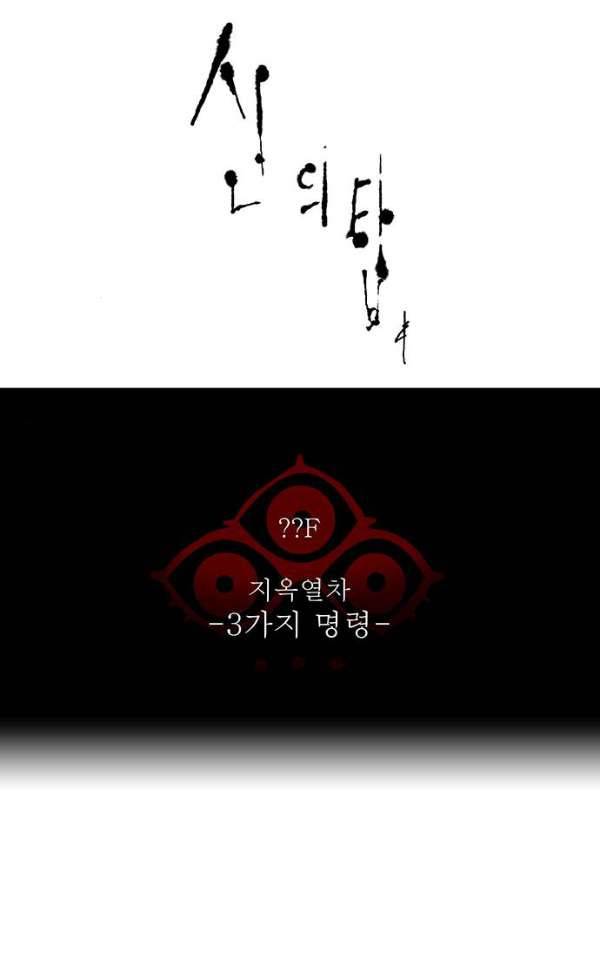 신의 탑 2부 310화 - 3가지 명령 2 8