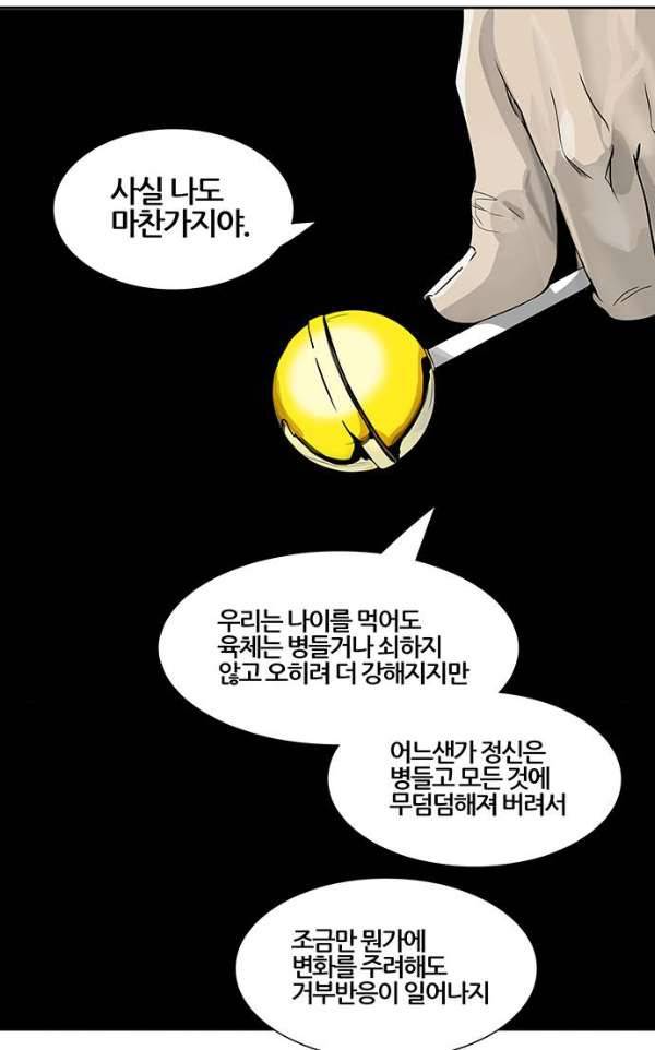 신의 탑 2부 310화 - 3가지 명령 2 15
