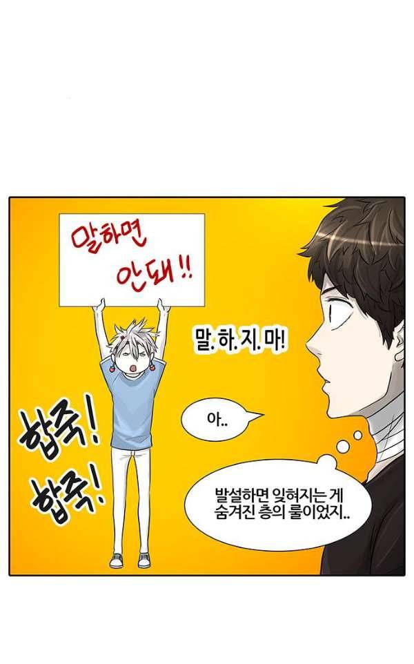 신의 탑 2부 310화 - 3가지 명령 2 66