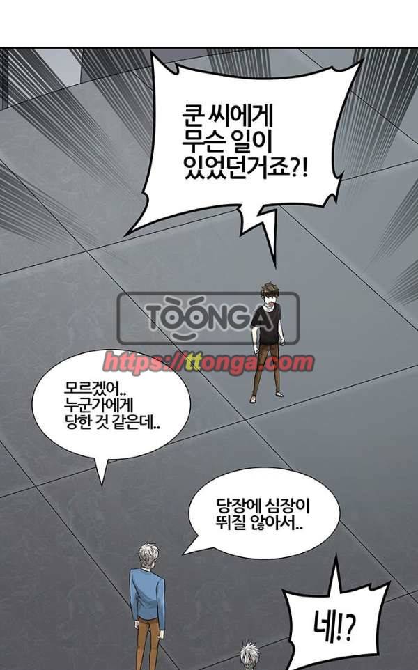 신의 탑 2부 310화 - 3가지 명령 2 73