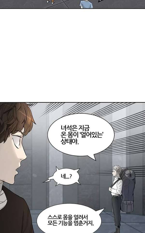 신의 탑 2부 310화 - 3가지 명령 2 74