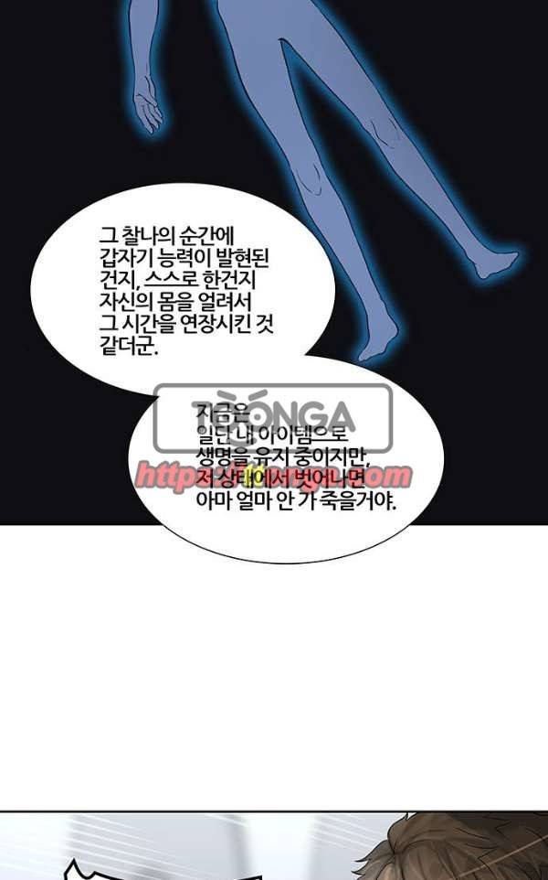 신의 탑 2부 310화 - 3가지 명령 2 76