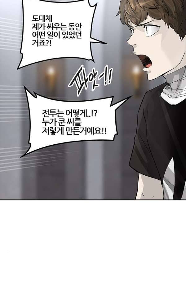 신의 탑 2부 310화 - 3가지 명령 2 77