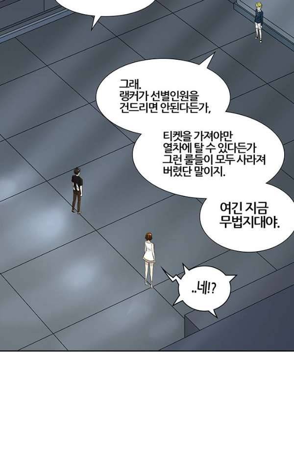 신의 탑 2부 310화 - 3가지 명령 2 86