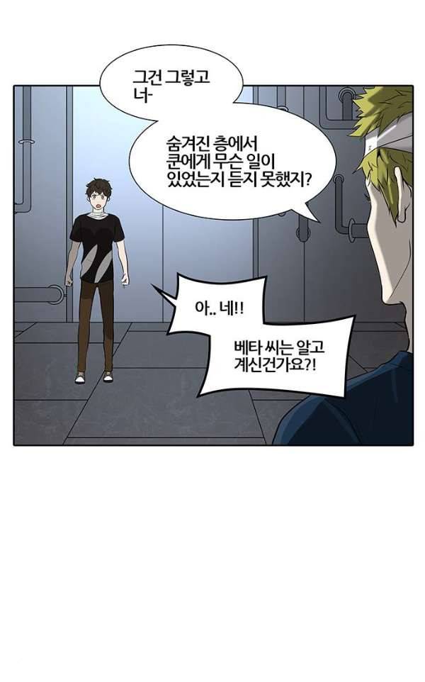 신의 탑 2부 310화 - 3가지 명령 2 87