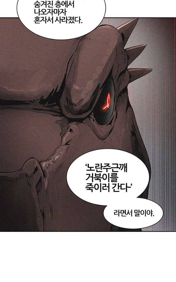 신의 탑 2부 310화 - 3가지 명령 2 90