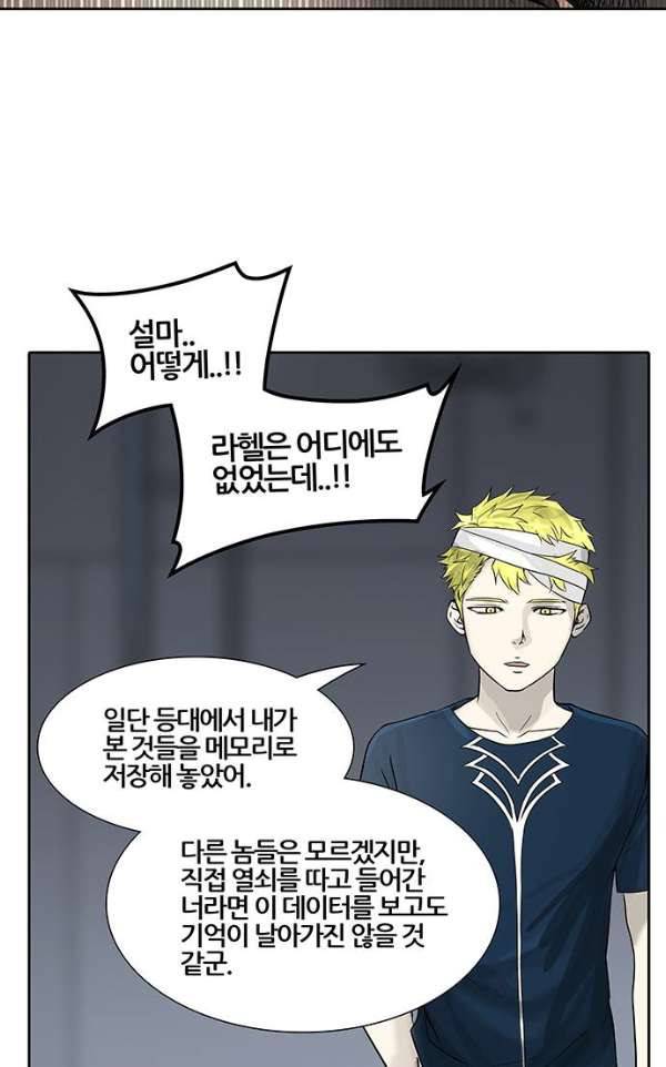 신의 탑 2부 310화 - 3가지 명령 2 93