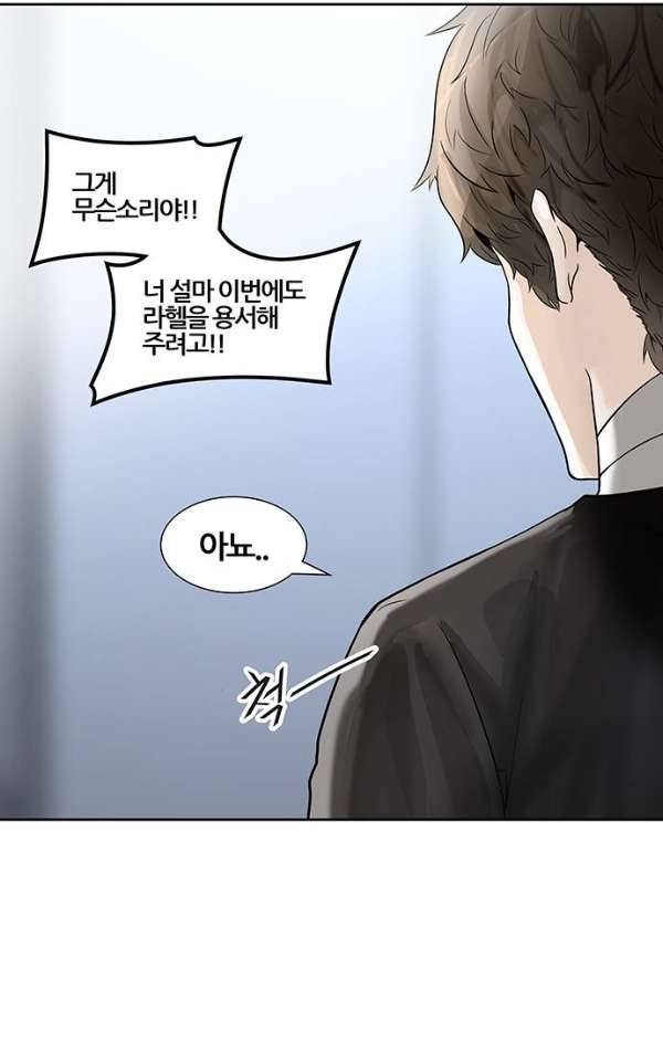 신의 탑 2부 310화 - 3가지 명령 2 101