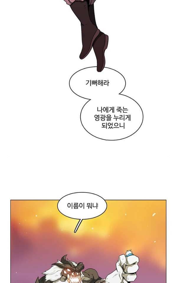 마왕이 되는 중2야 65화 5