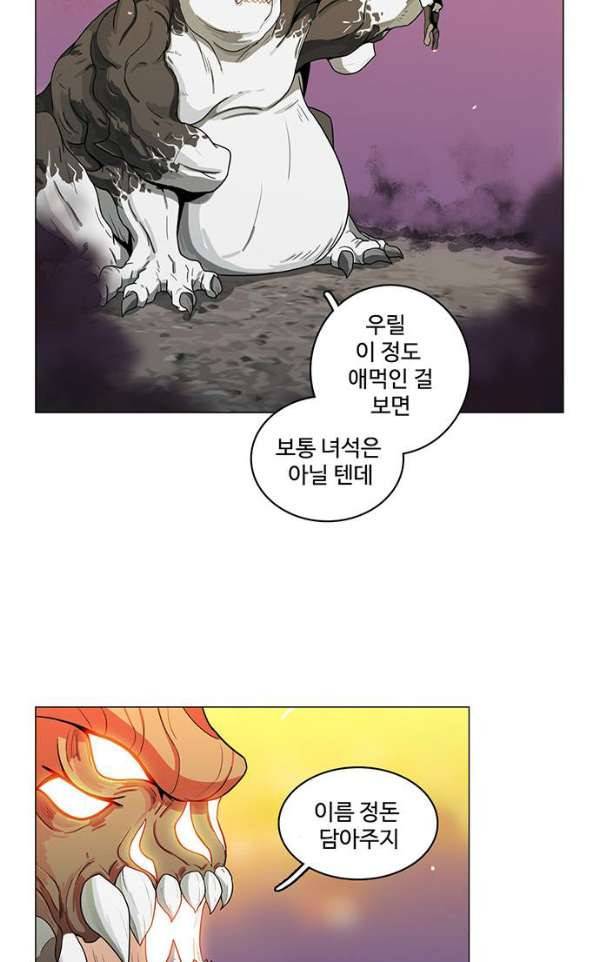 마왕이 되는 중2야 65화 6