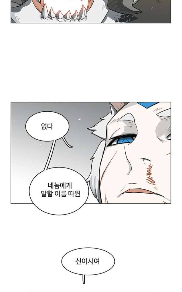 마왕이 되는 중2야 65화 8