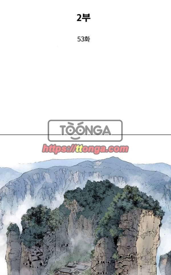 고수 2부 53화 2