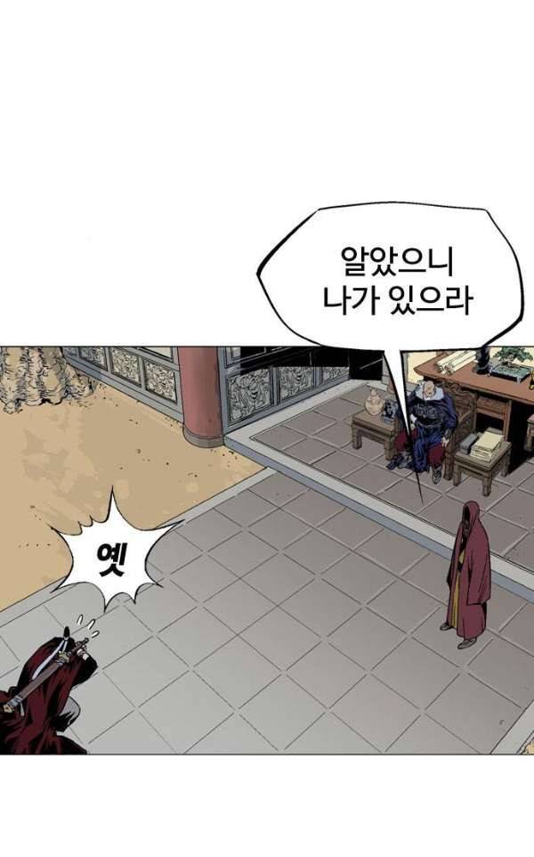 고수 2부 53화 8