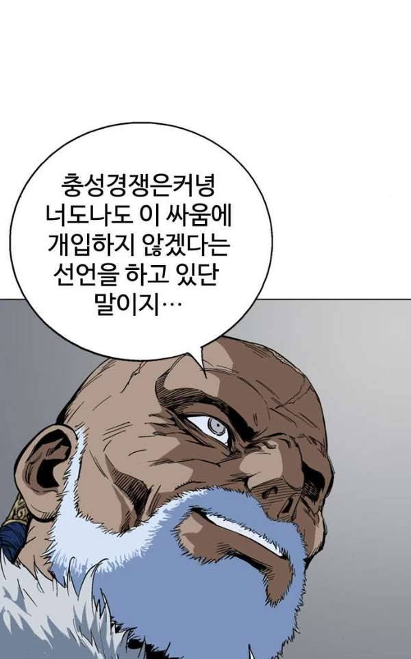 고수 2부 53화 11